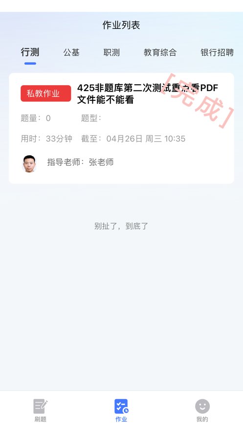考碗公考安卓直装版(1)