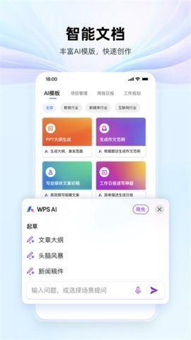 WPSOffice通用版图2