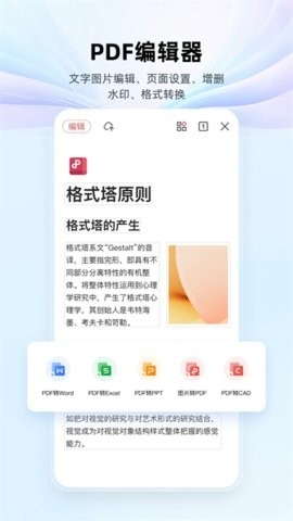 WPSOffice通用版图4