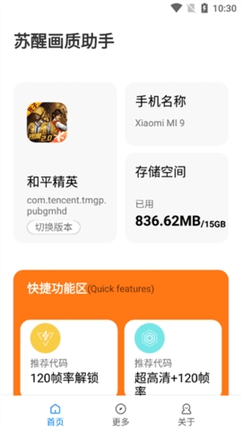 苏醒画质大师正版图1