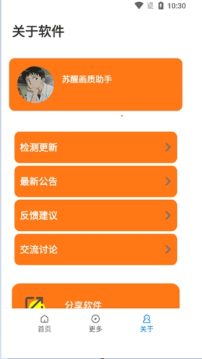 苏醒画质大师正版图2