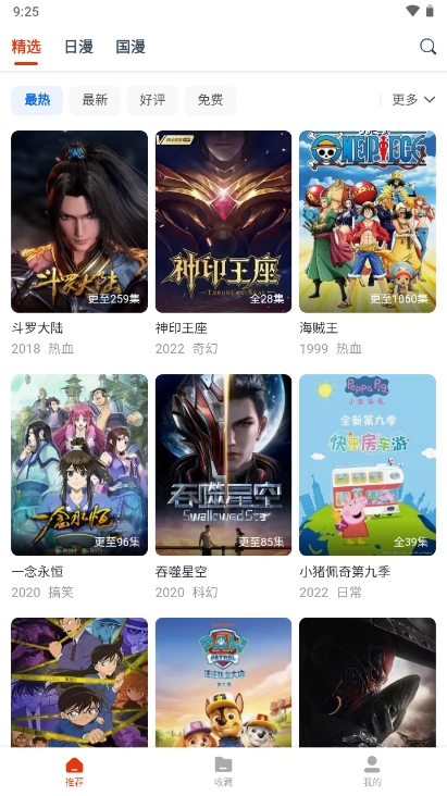 漫次元(4)
