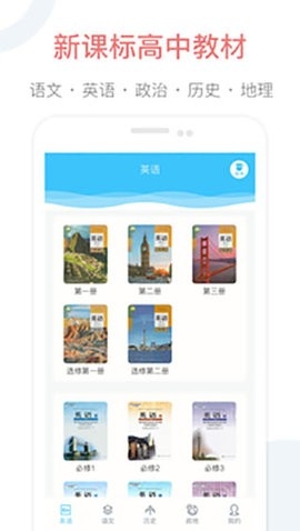 掌上高中原版图2