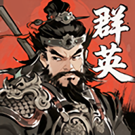 百战群英存档
