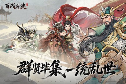 百战群英存档(2)