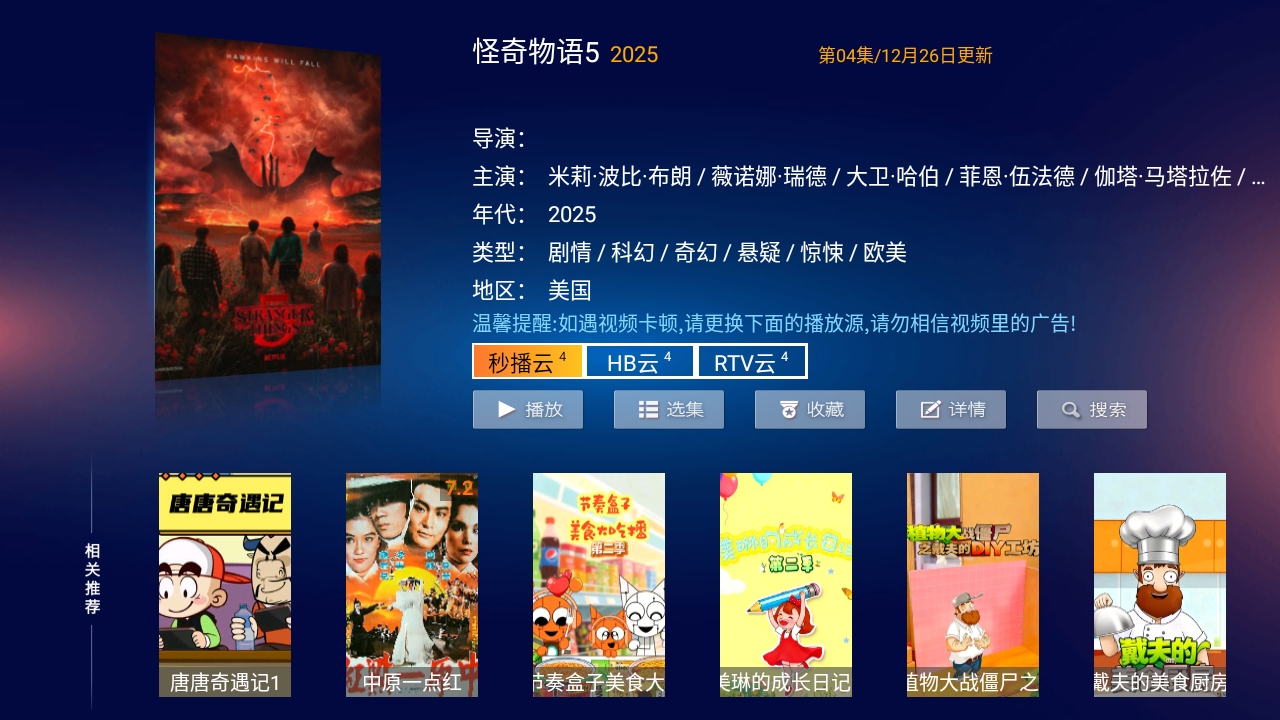 欢喜影院tv电视盒子版(1)