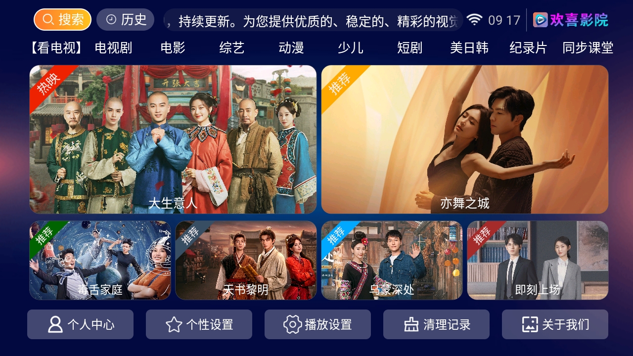 欢喜影院tv电视盒子版(3)