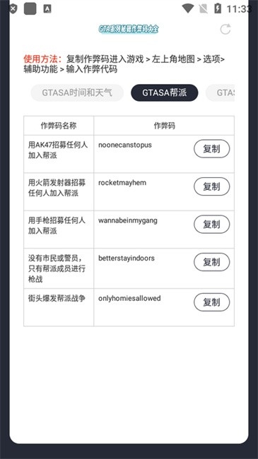 GTA系列秘籍作弊码大全最新版图2