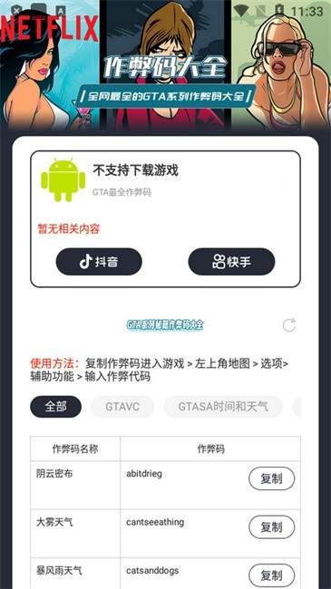 GTA系列秘籍作弊码大全最新版图3
