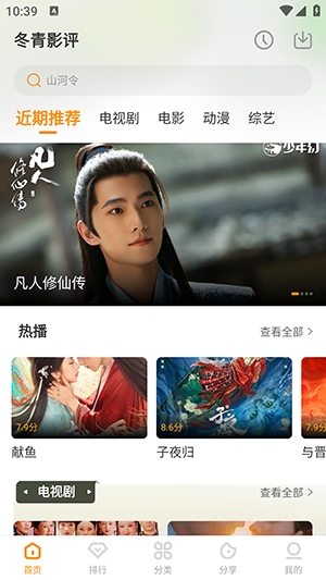 冬青影评无广告版图1