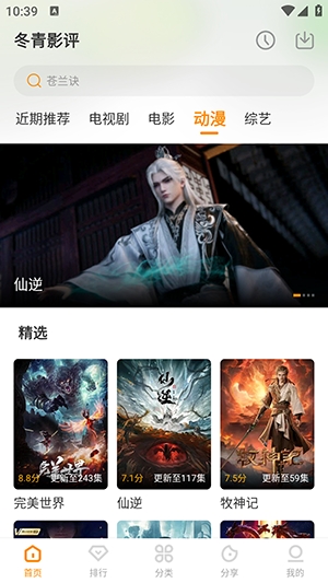 冬青影评无广告版图2