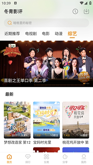 冬青影评无广告版图3