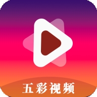 五彩视频