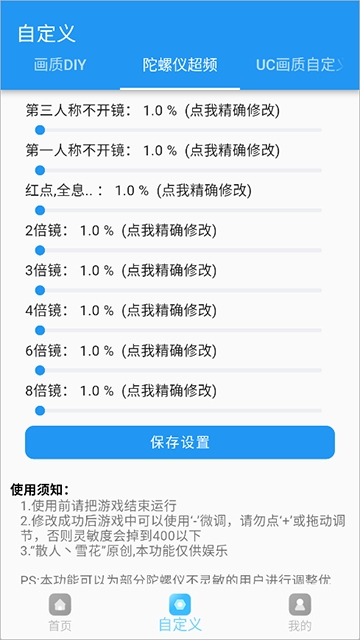 画质超人安卓版图2