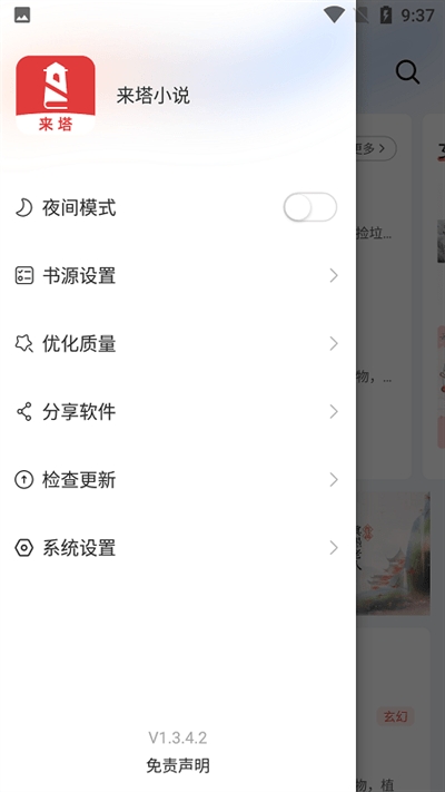 来塔小说最新版