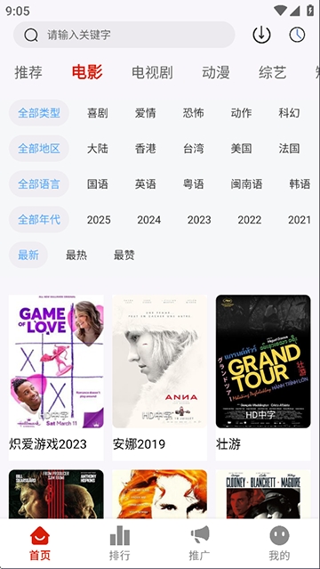 爱影视去广告版图2