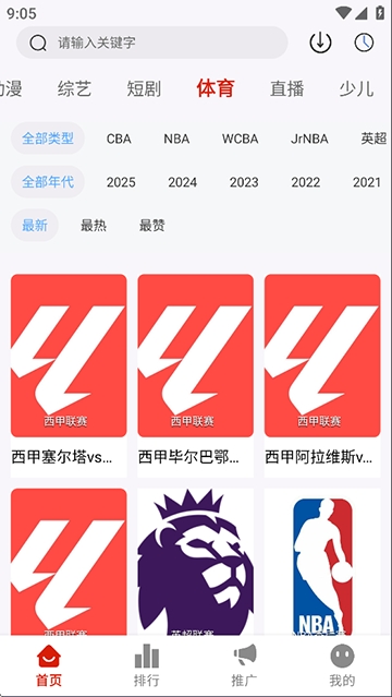 爱影视去广告版图4