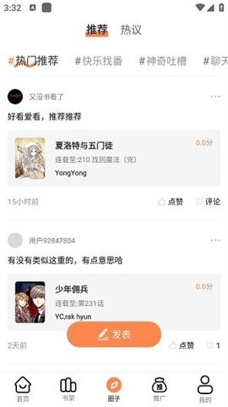 漫漫看漫画免费(2)