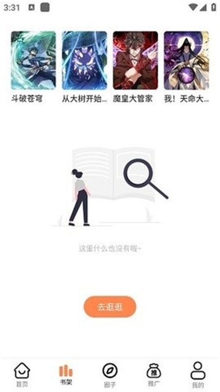 漫漫看漫画免费(1)