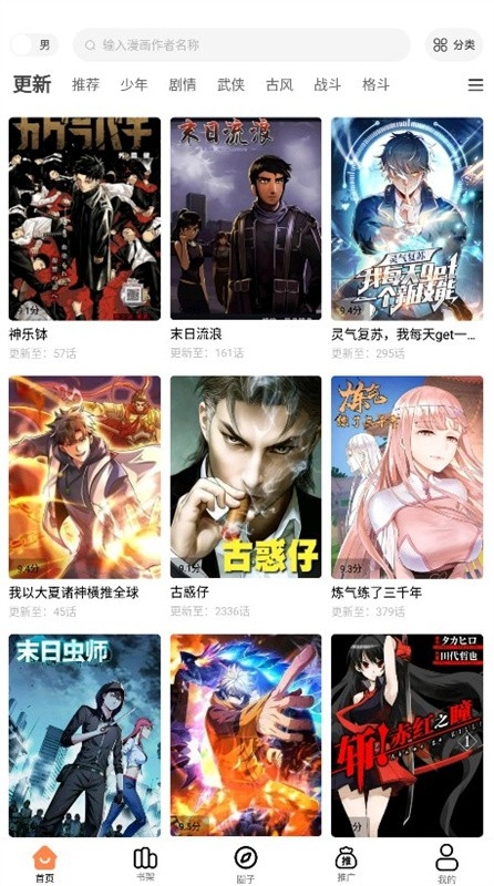 漫漫看漫画免费(3)