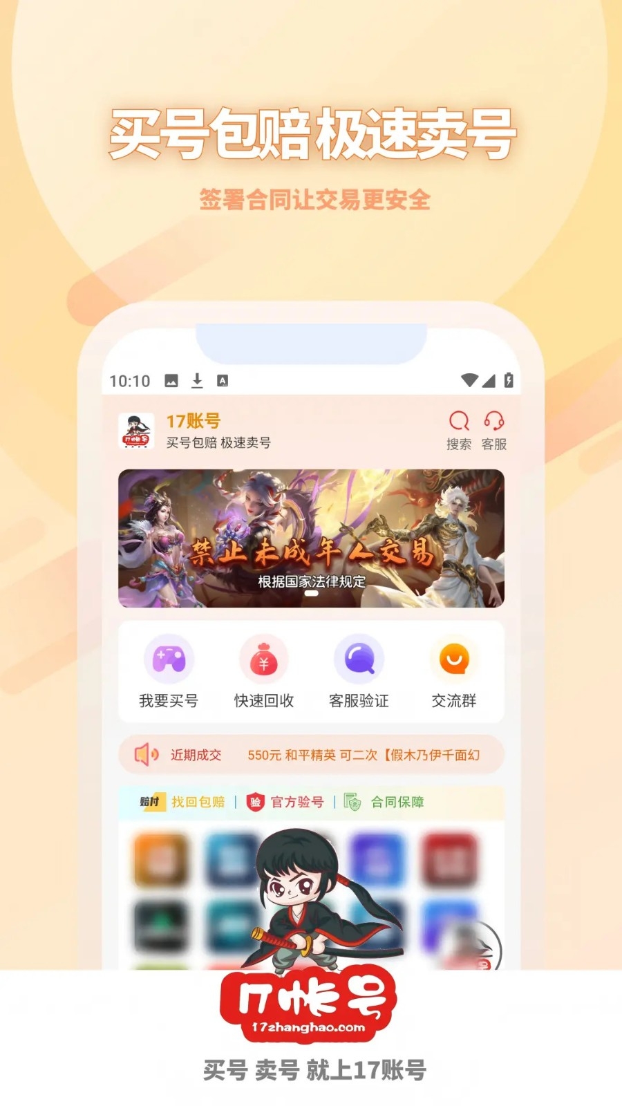 17账号交易平台图1