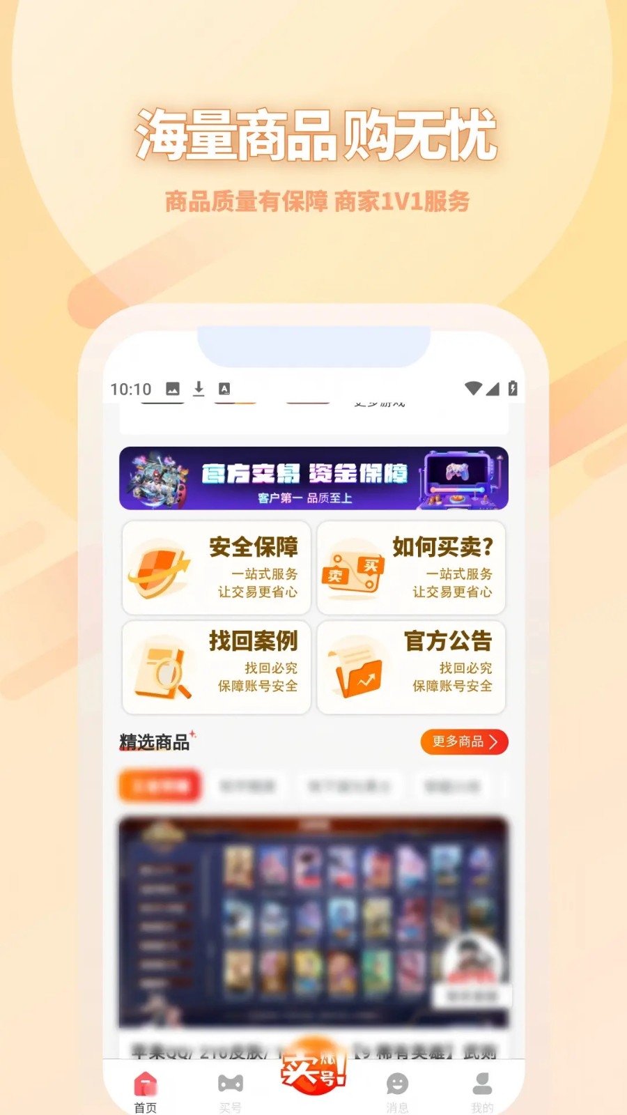 17账号交易平台图3