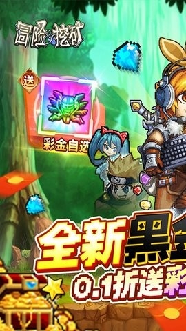 冒险与挖矿(3)