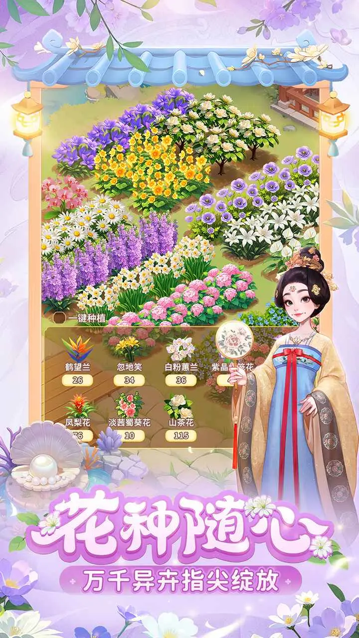 我的花园世界安卓版图2