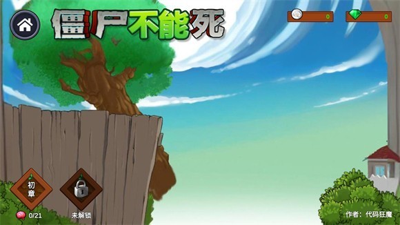 僵尸不能死玩家自制版(4)