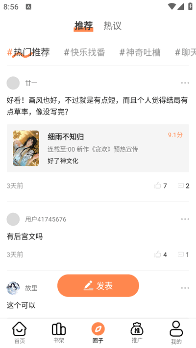 漫千绘免广告图1