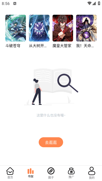 漫千绘免广告图2