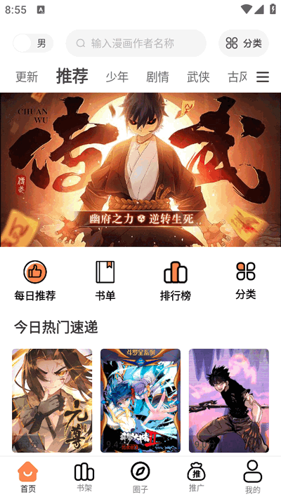漫千绘免广告图3