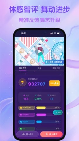 热舞型动官方版图2