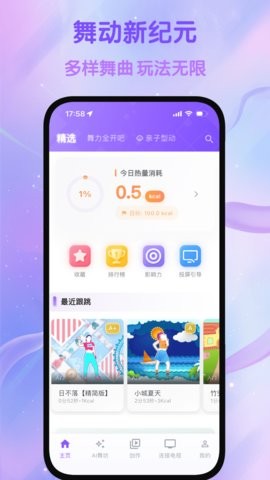 热舞型动官方版图5