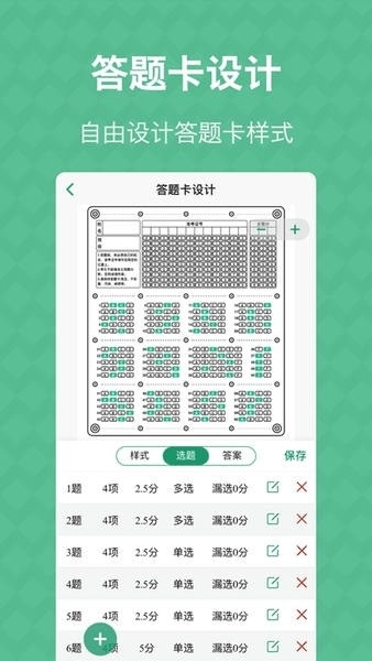 答题卡助手原版图3