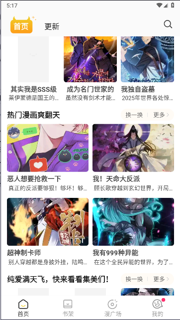 小丸子漫画免费版图2