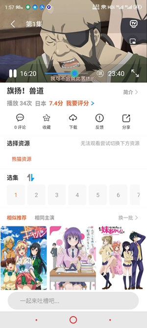 熊猫动漫免费版