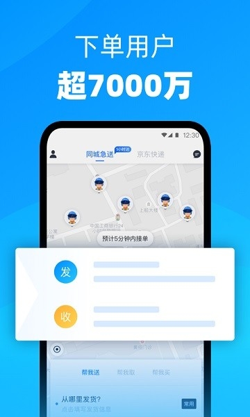 达达快送(2)