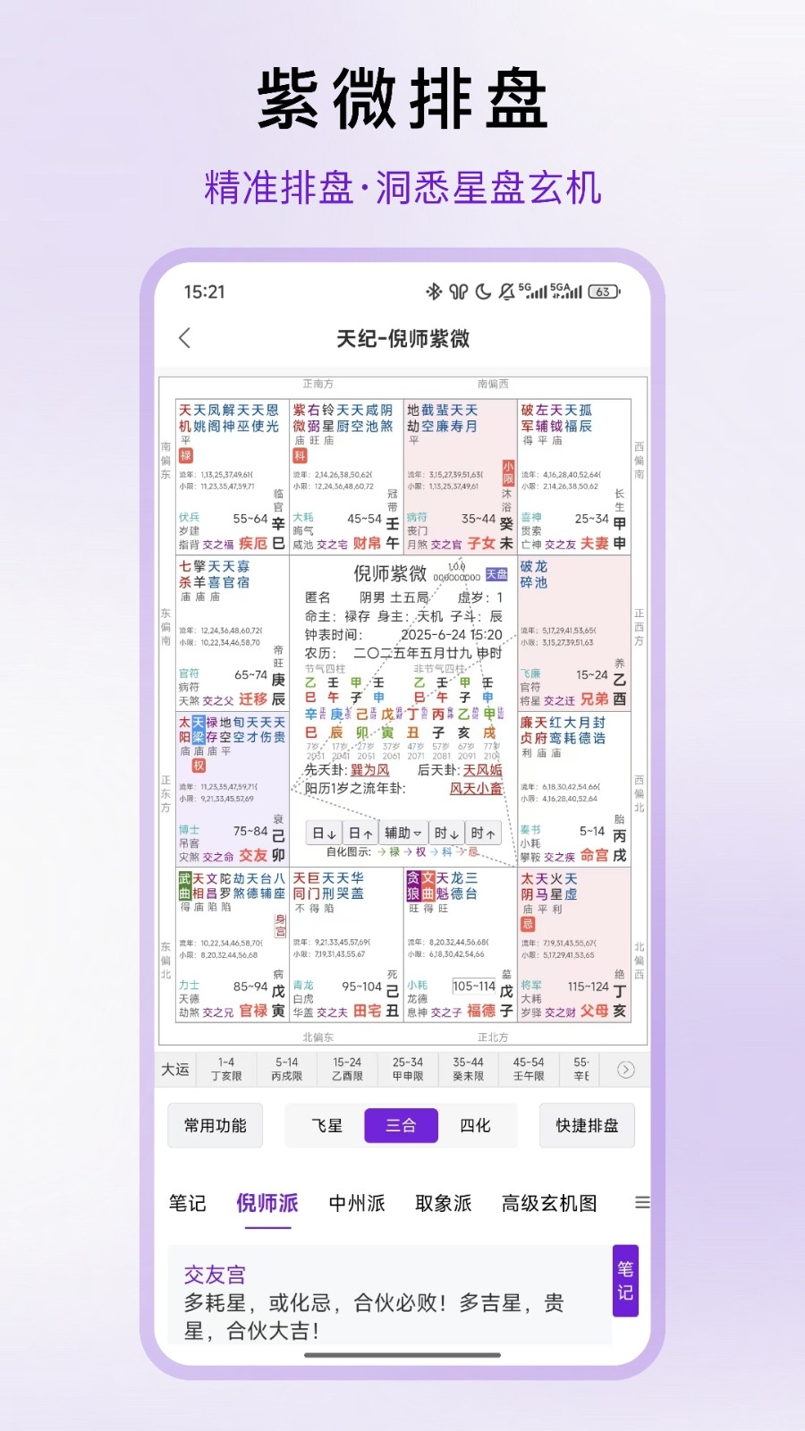 倪师紫微最新版