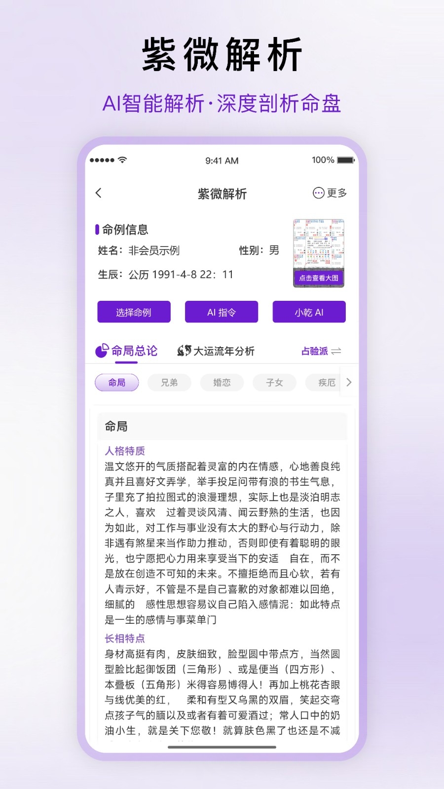 倪师紫微最新版