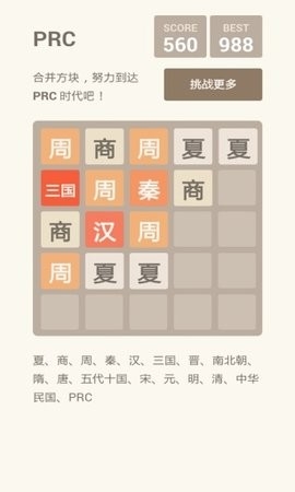 2026朝代版图3