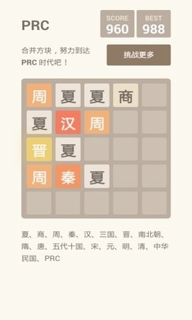 2026朝代版图4