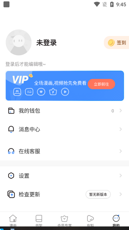 奈斯漫画手机版