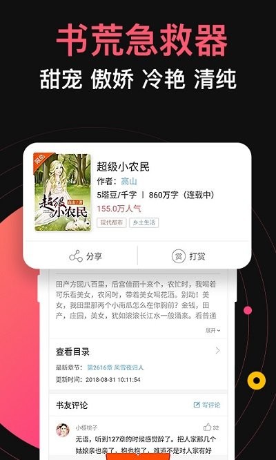 蜜桃小说无广告版