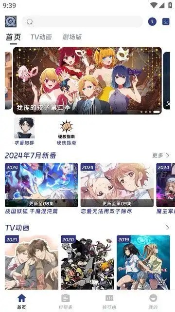QiFun免费动漫