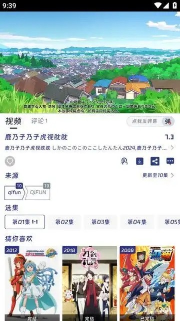 QiFun免费动漫
