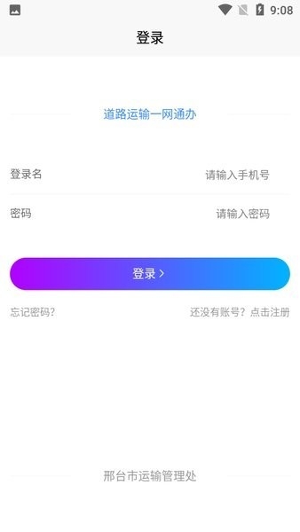 邢台运管一网通办手机版图1