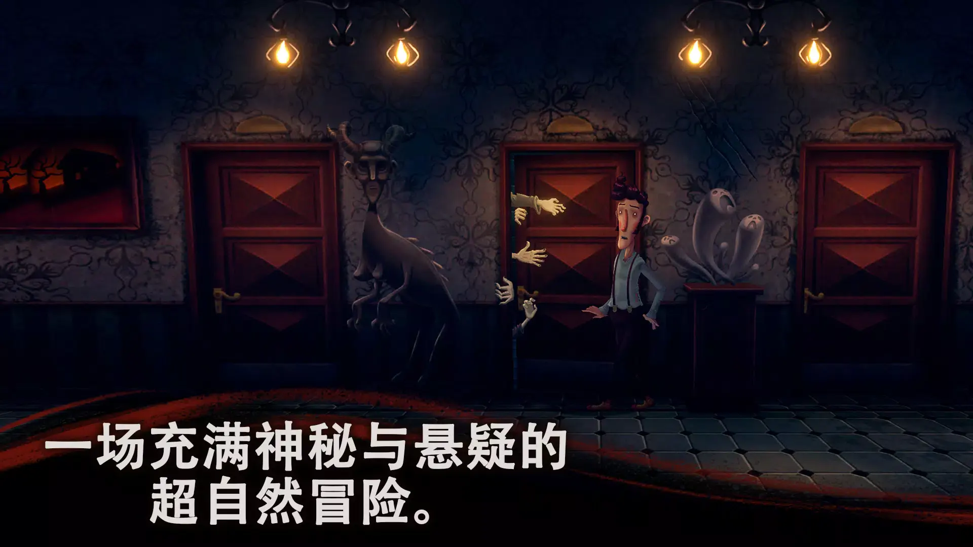 幽影之线单机版