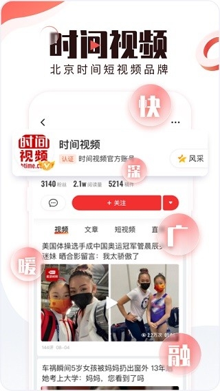 北京时间手机版