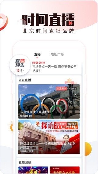 北京时间手机版